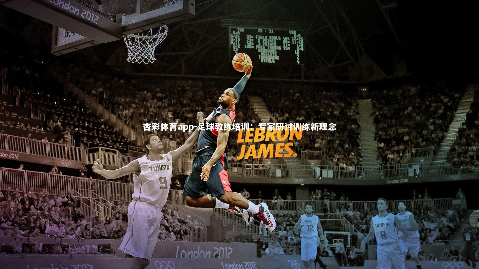 足球教练培训:专家研讨训练新理念