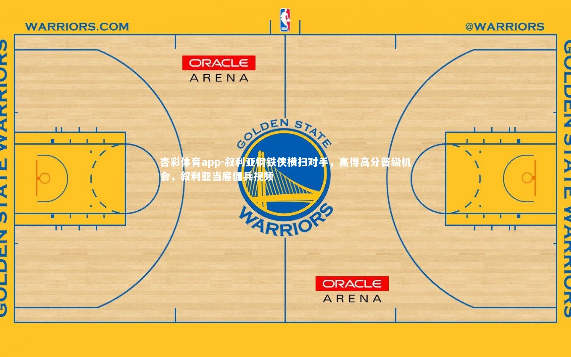 叙利亚钢铁侠横扫对手，赢得高分晋级机会，叙利亚当雇佣兵视频