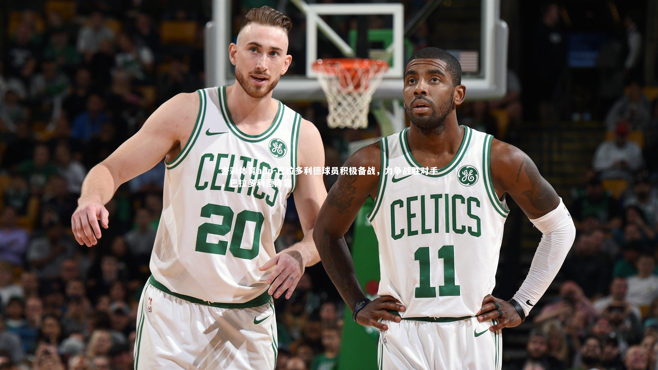 杏彩体育app-巴拉多利德球员积极备战，力争战胜对手，巴拉多利德阵容