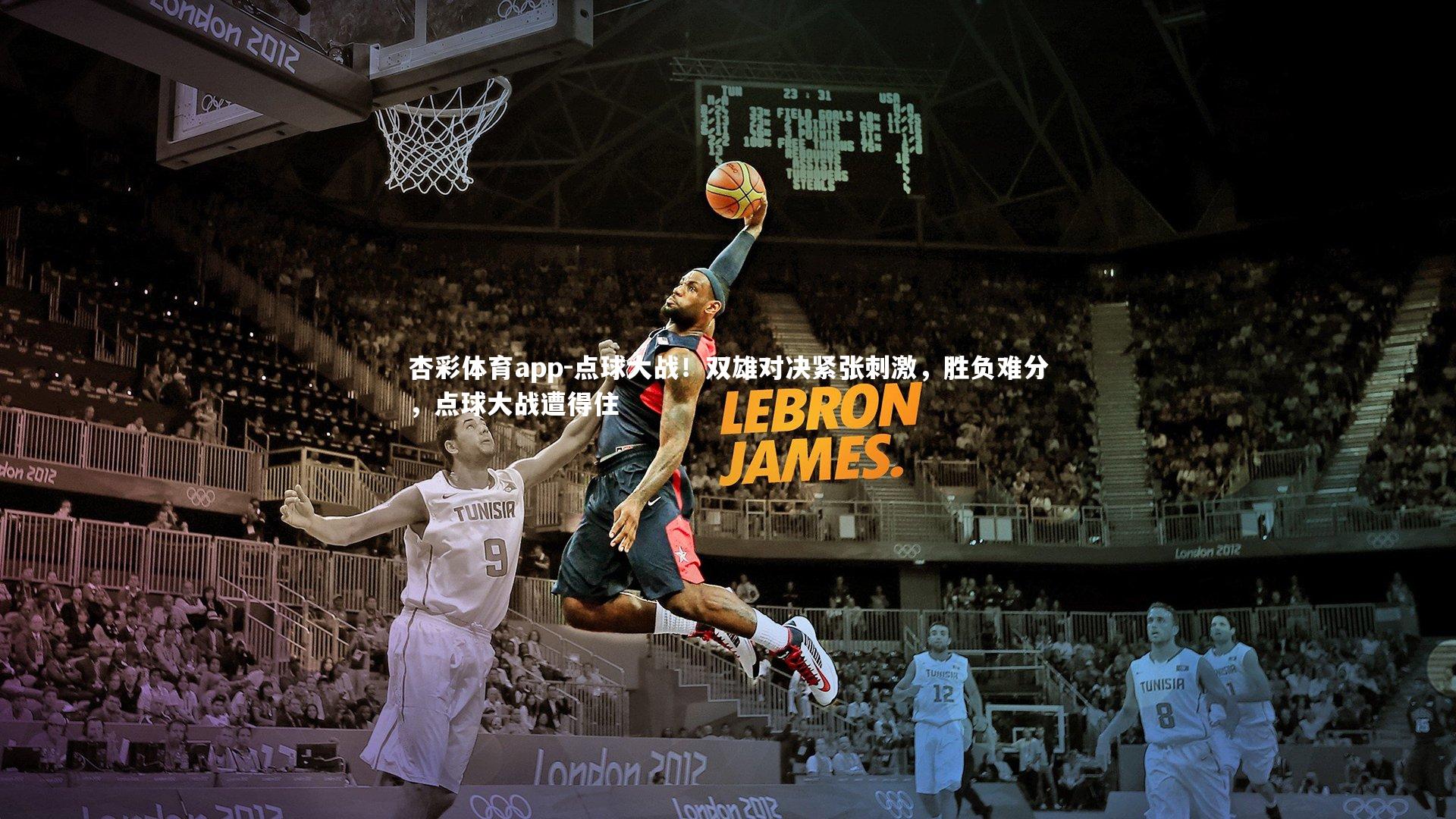 点球大战！双雄对决紧张刺激，胜负难分，点球大战遭得住