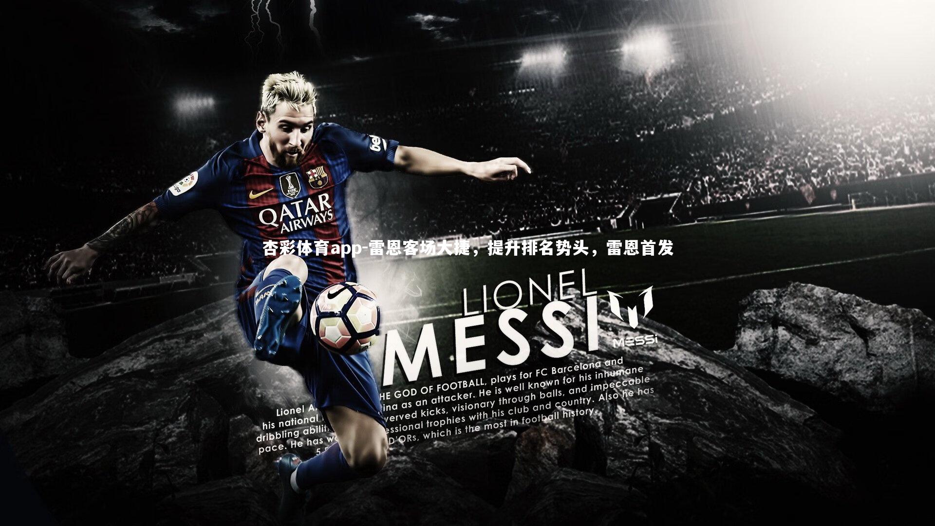 雷恩客场大捷,提升排名势头,雷恩首发