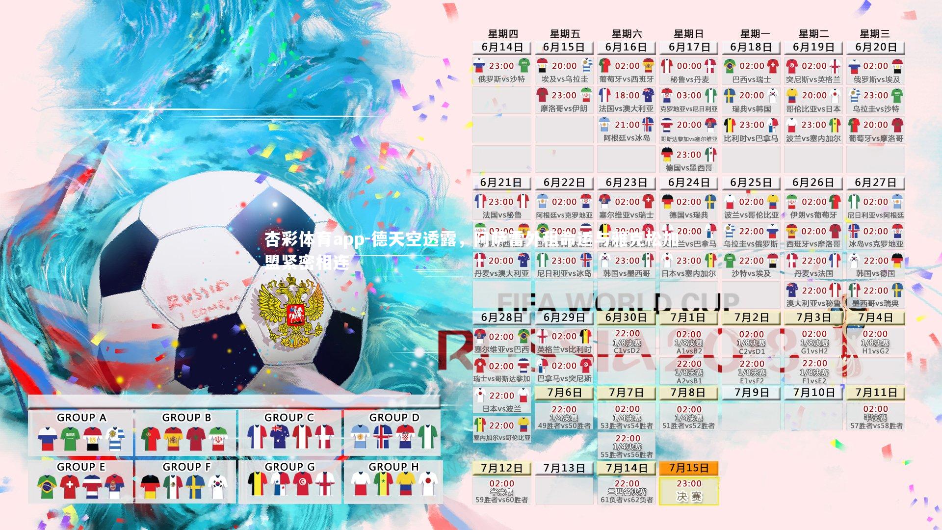 杏彩体育app-德天空透露，阿萨雷外租命运与雅克松加盟紧密相连